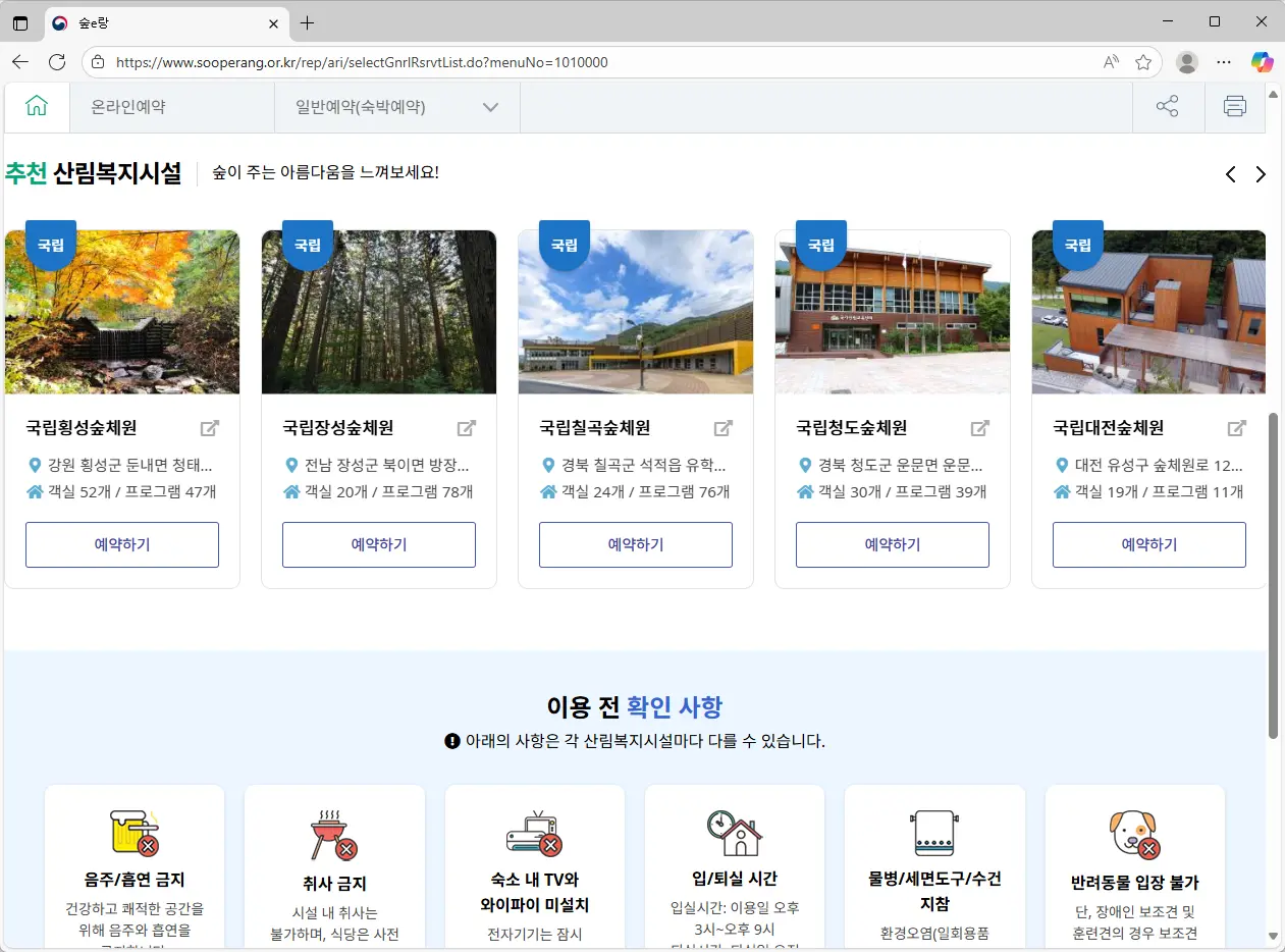 숲e랑-홈페이지-1