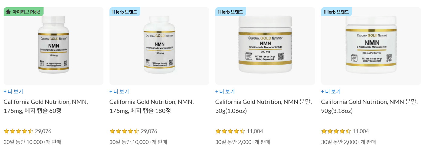 NMN추천