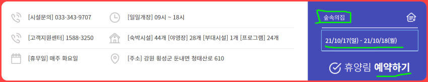 굴립쳥태산자연휴양림예약방법