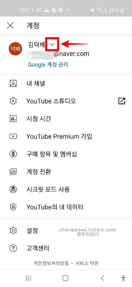유튜브 계정 더 보기 버튼 누르기