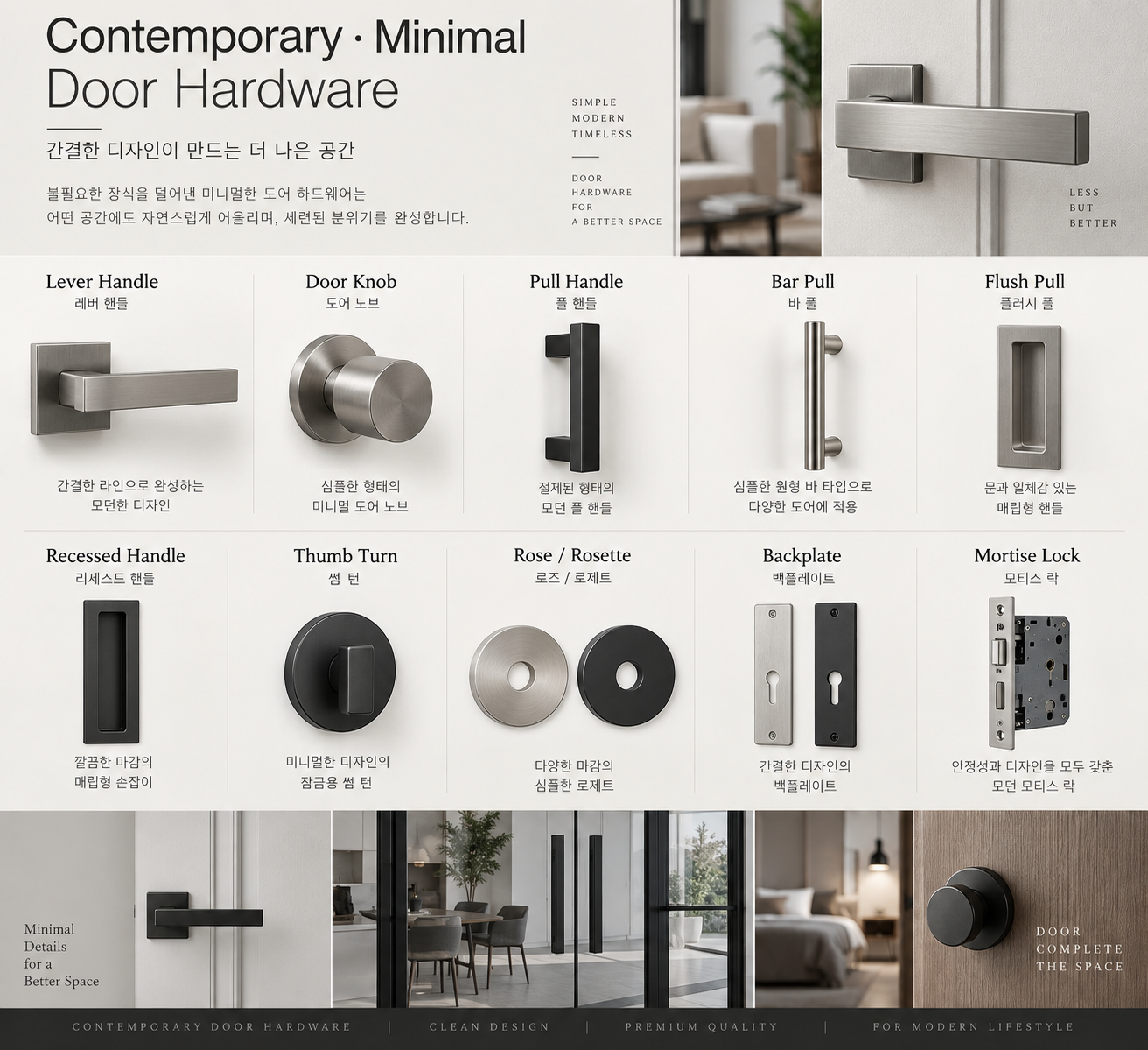 Contemporary·Minimal 하드웨어