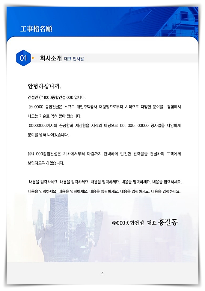 지명원 인사말
