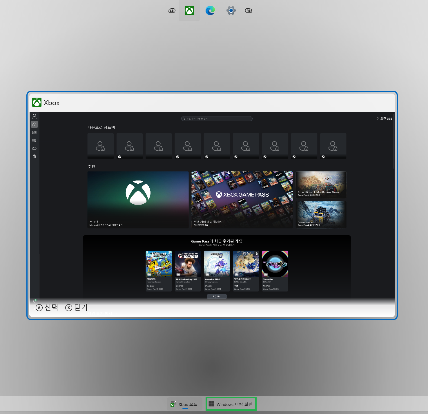 Xbox 모드 전환