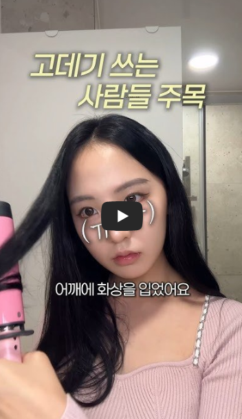 약사가 알려주는 고데기 화상 타입별 대처 방법