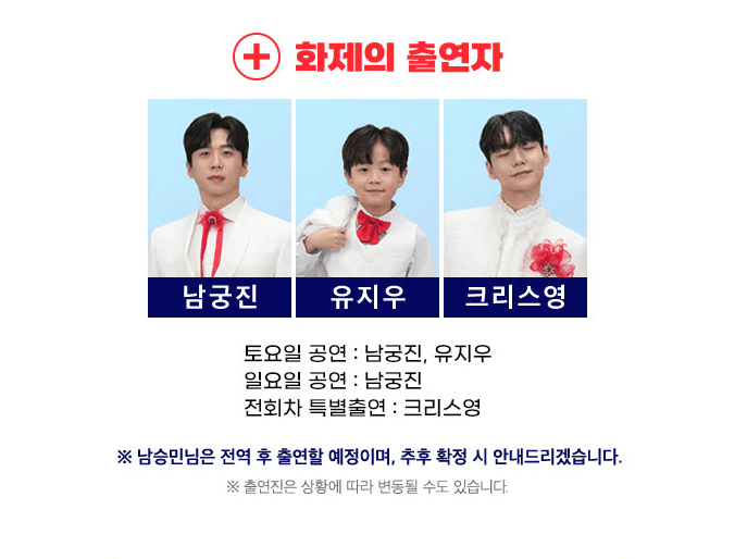 미스트트롯3 공연 지역별 예매 정보