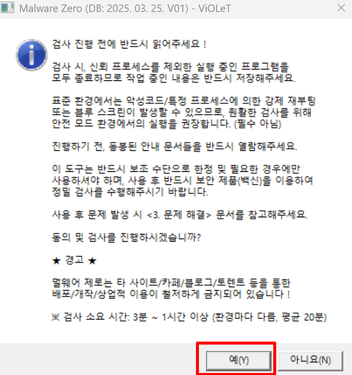 인터넷 광고창 제거