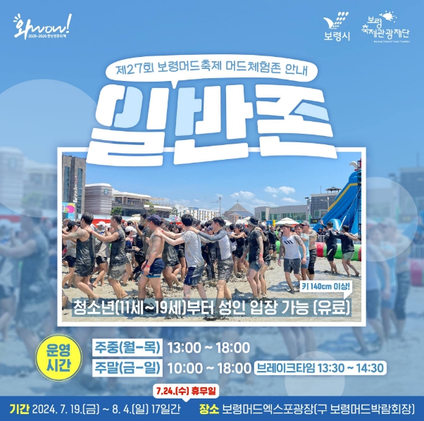 보령머드축제 체험존