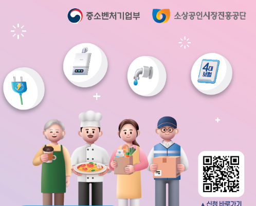 소상공인 3대 지원사업 신청 자격 간단정리!