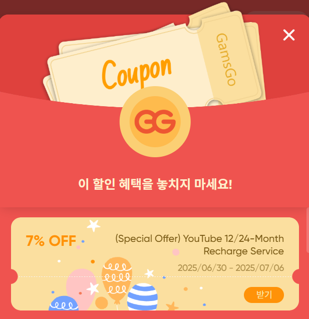 겜스고 유튜브 개인 멤버십 대리 충전