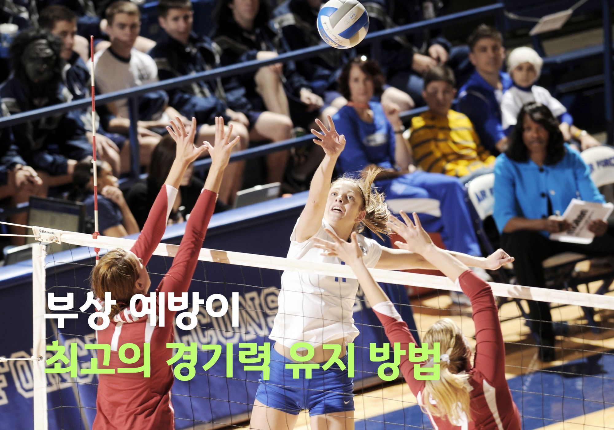 성장기 운동선수 부상 예방법: 최적의 컨디션 유지하기