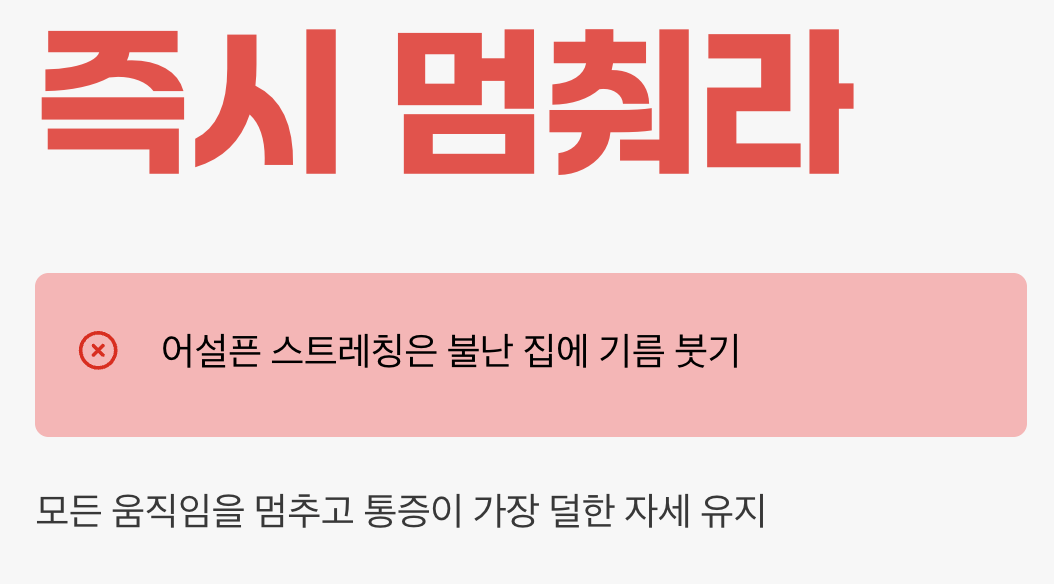 첫 번째 원칙, 그 자리에서 즉시 멈춰라