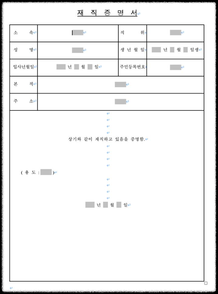 경력 & 재직 증명서 (국민연금 가입증명서) 발급방법 / 양식 다운로드