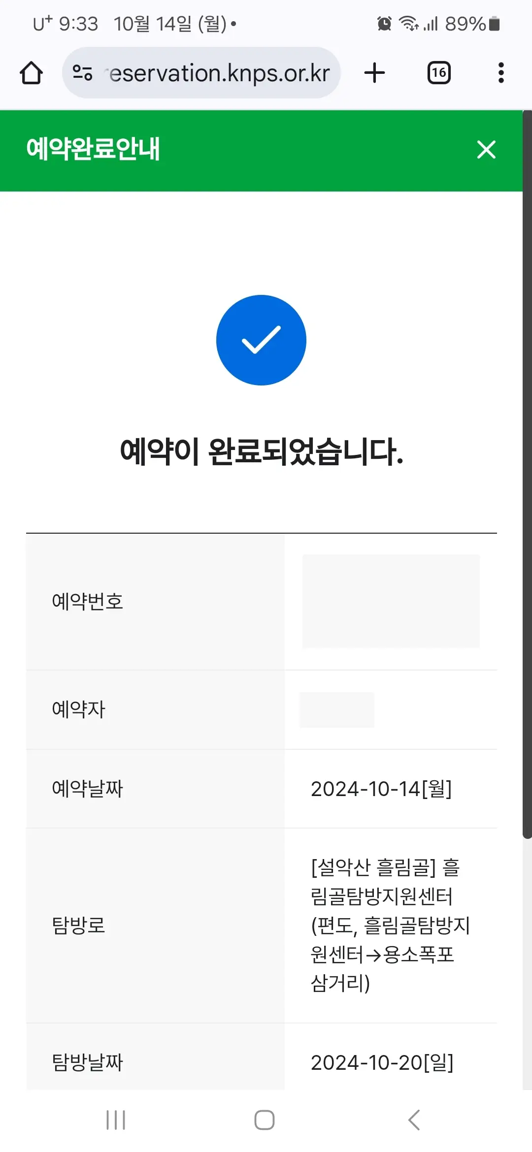 예약 완료