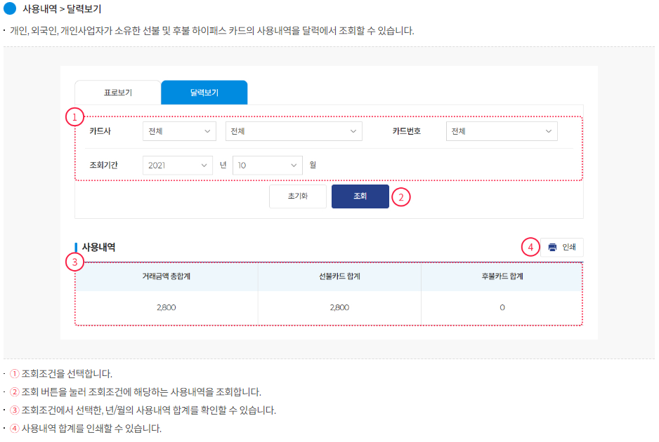 하이패스 사용내역 확인 방법5