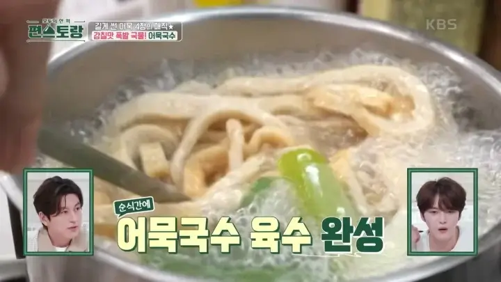 편스토랑-어묵국수-육수-완성