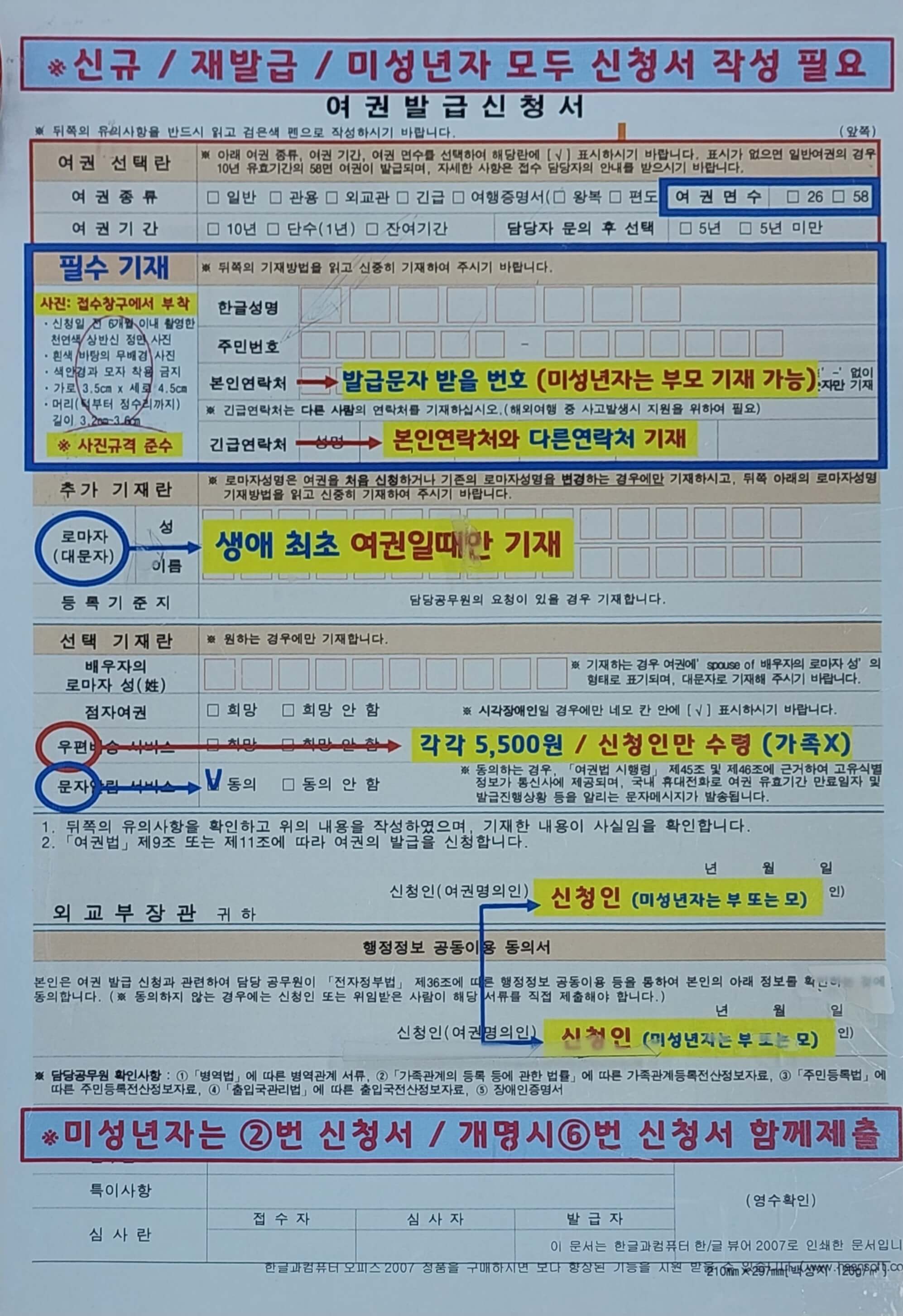 미성년자 여권 발급 재발급 신청 방법 준비물 총정리