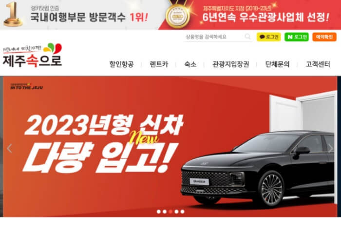 제주 속으로 렌트카