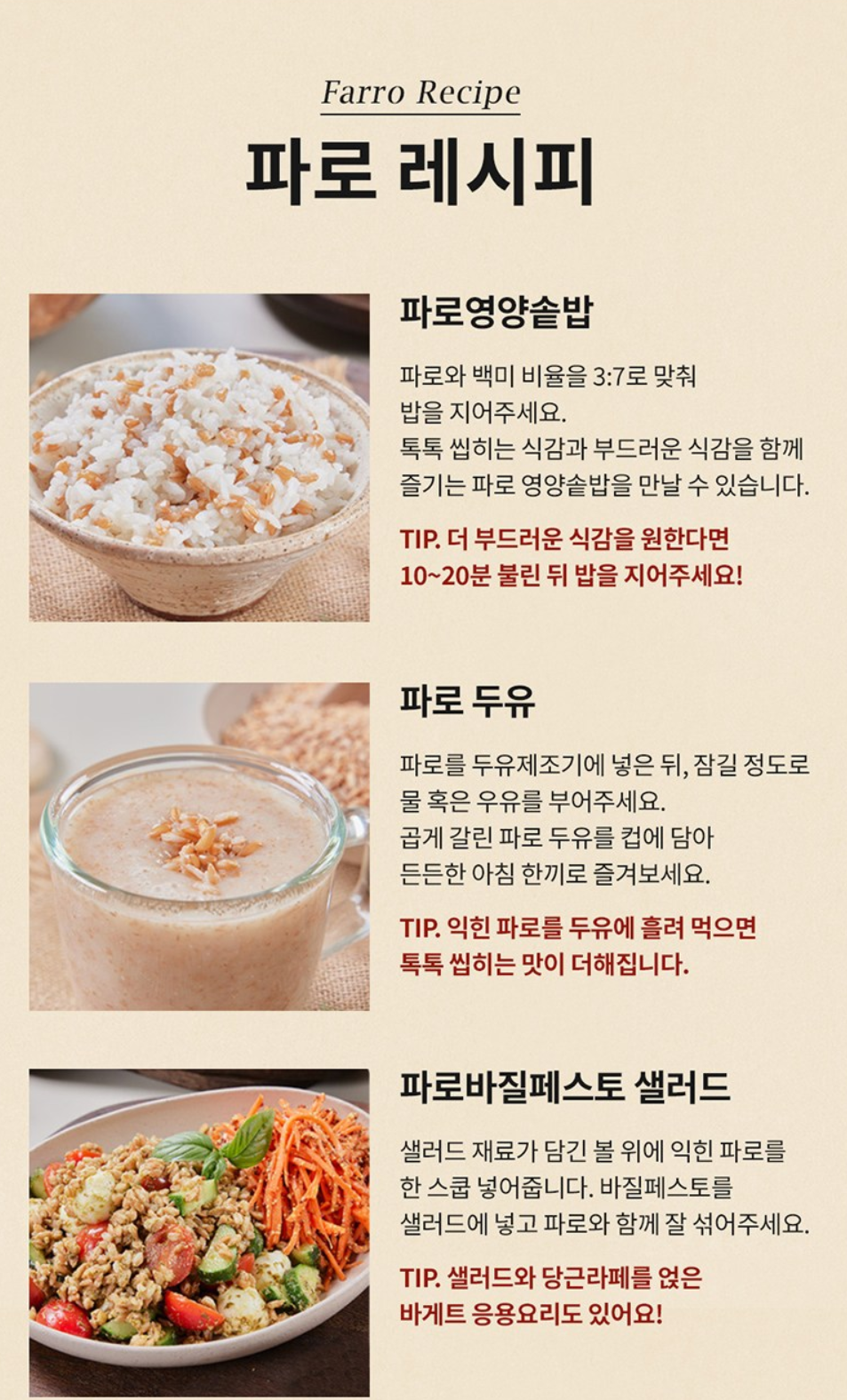 파로곡물 레시피