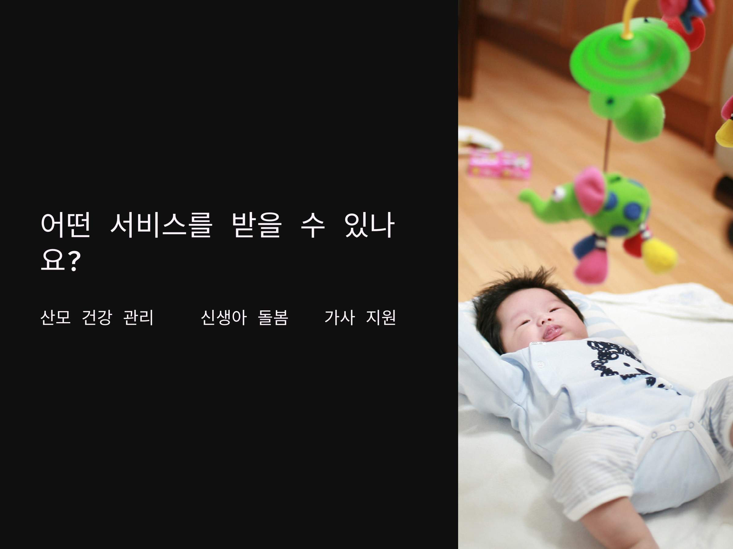 산후도우미 정부지원, 최대 90% 지원받는 방법!