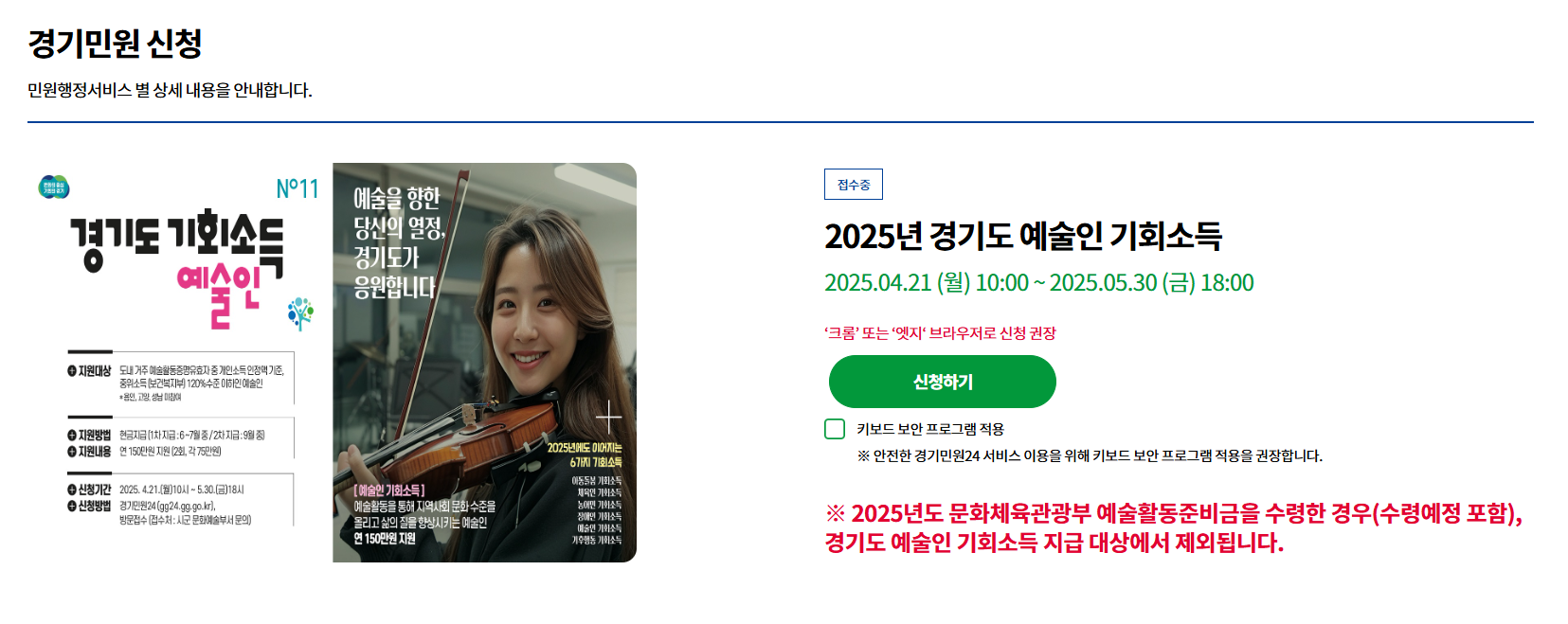 경기도 예술인 기회소득