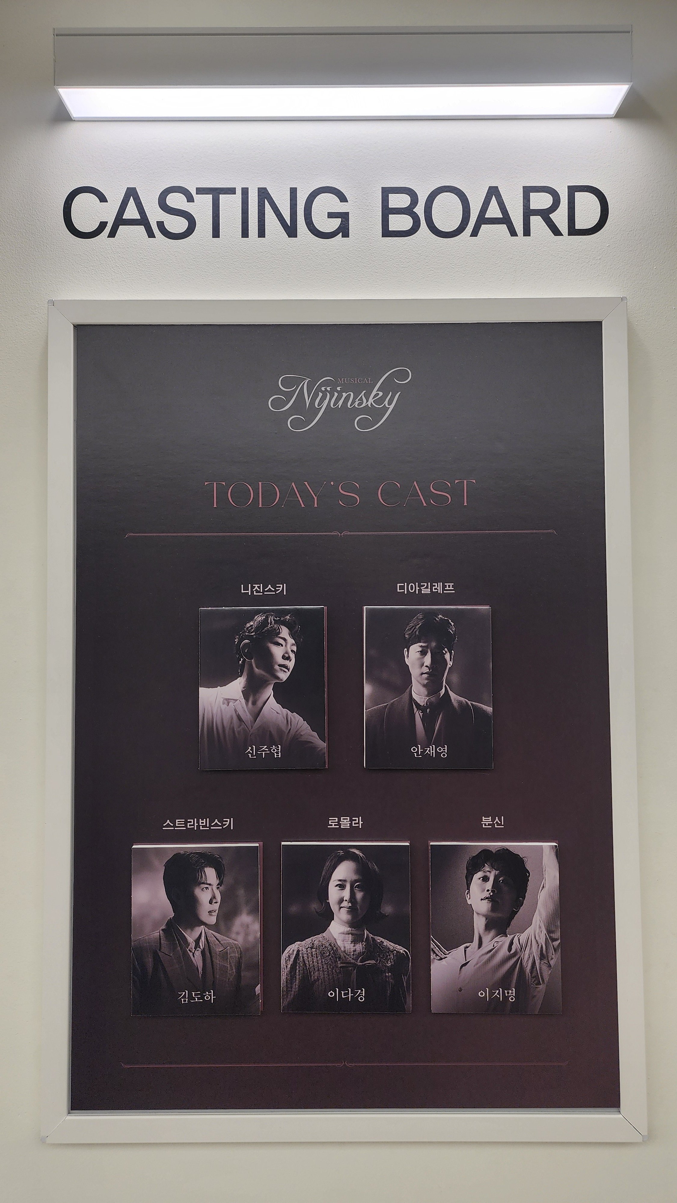 2025년 5월 29일 뮤지컬 니진스키 캐스팅 보드
니진스키 역 - 신주협
디아길레프 역 - 안재영
스트라빈스키 역 - 김도하
로몰라 역 - 이다경
분신/한스 역 이지명