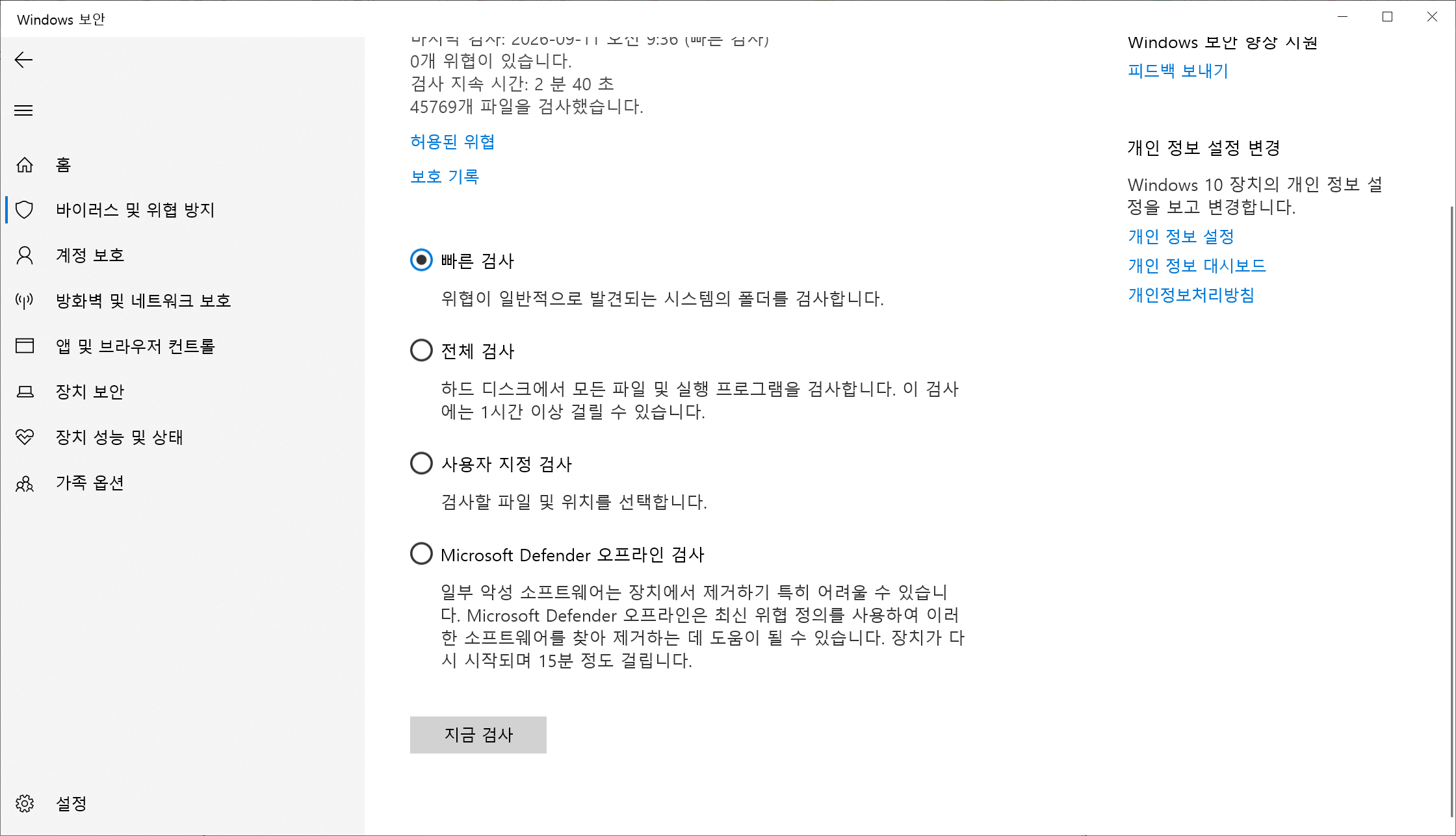 윈도우11 Microsoft Defender 전체 검사와 오프라인 검사 선택 화면