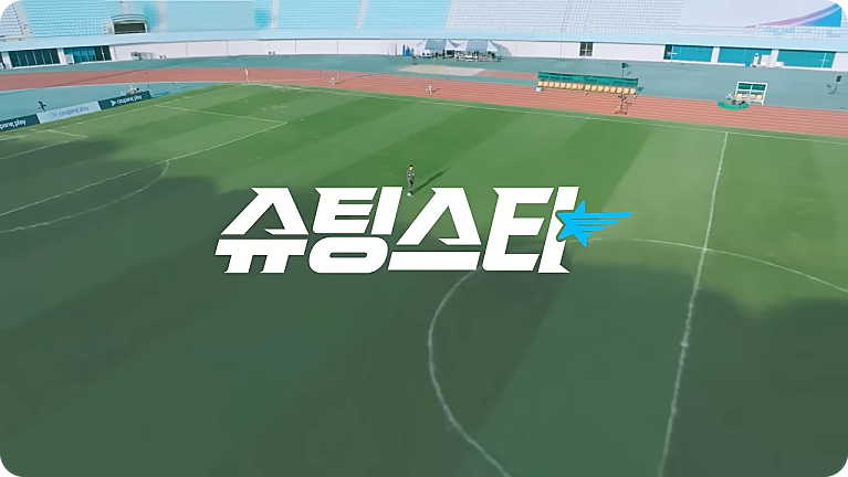 FC 슈팅스타