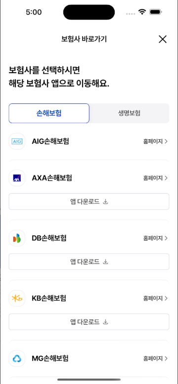 실손 24 보험금 청구 앱, 보험금 청구에 필요한 서류 진료내역, 세부내역서