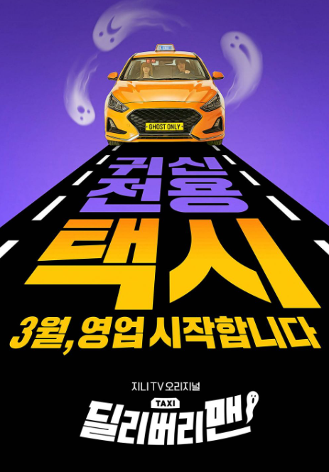 딜리버리 맨 