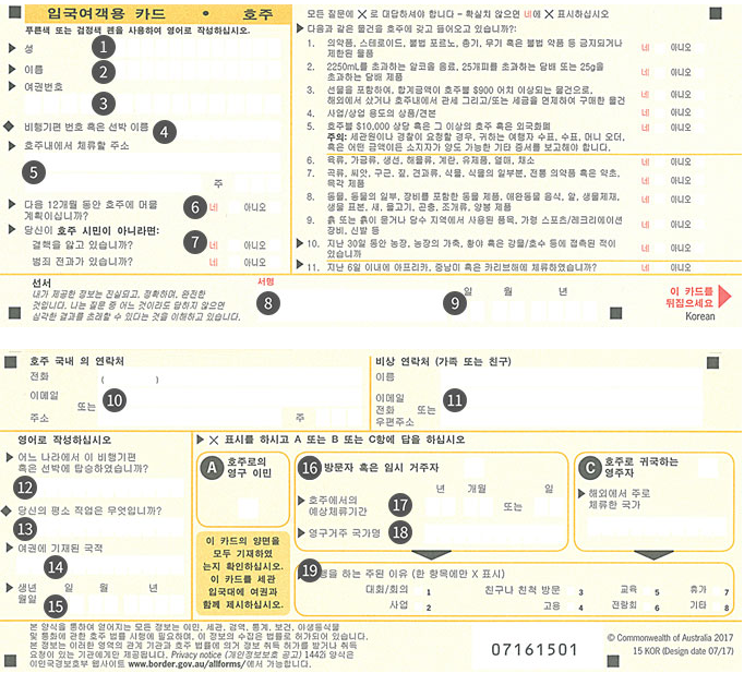 호주 입국신고서