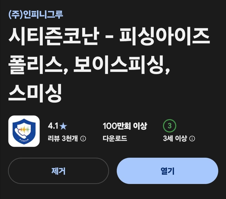 구글 플레이스토어에서 시티즌코난 스크린샷