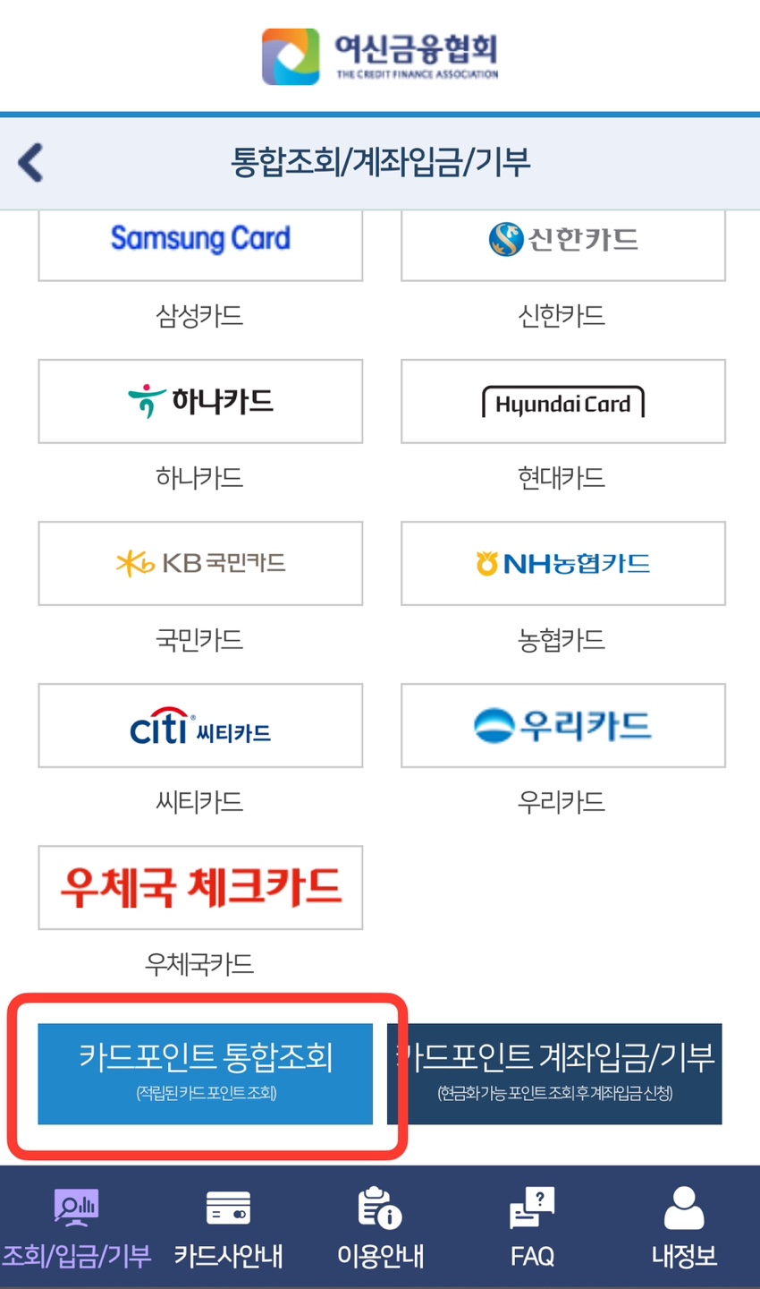 카드포인트 현금전환