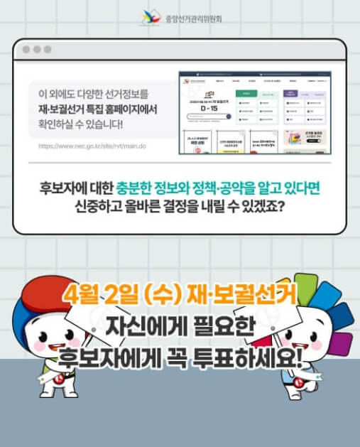 2025년 사전투표소 위치&amp;#44; 투표안내(04.02재보궐선거지역)