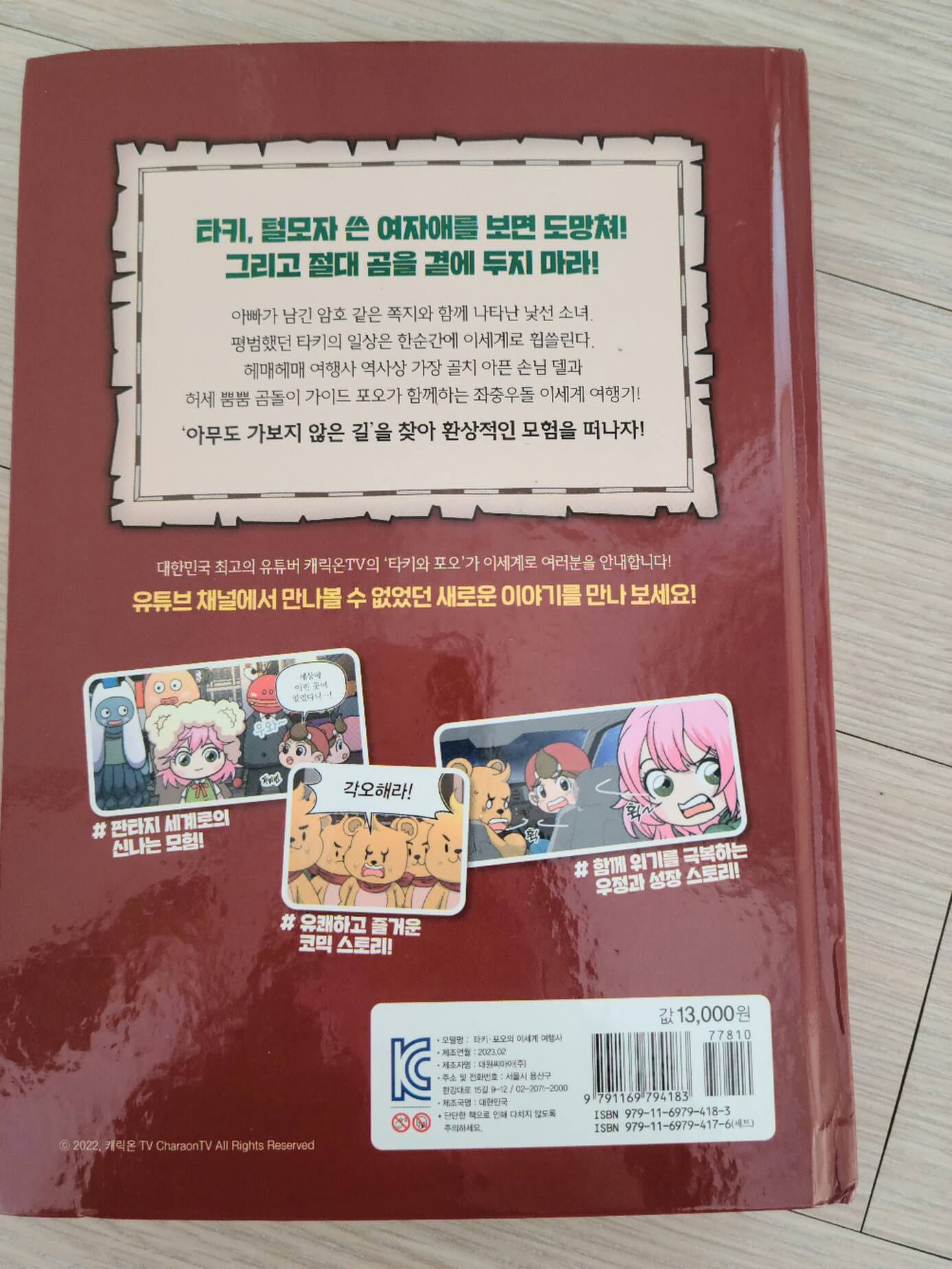 타키포오이세계여행사-책