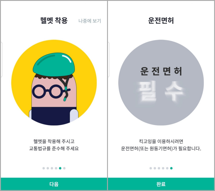 킥고잉 설명