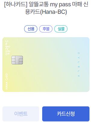 알뜰교통카드 카드신청