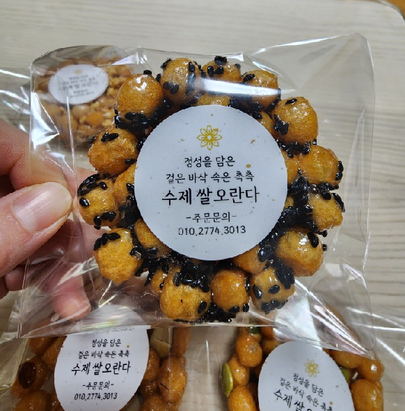 수제오란다