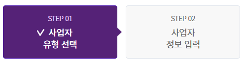사업자 등록방법