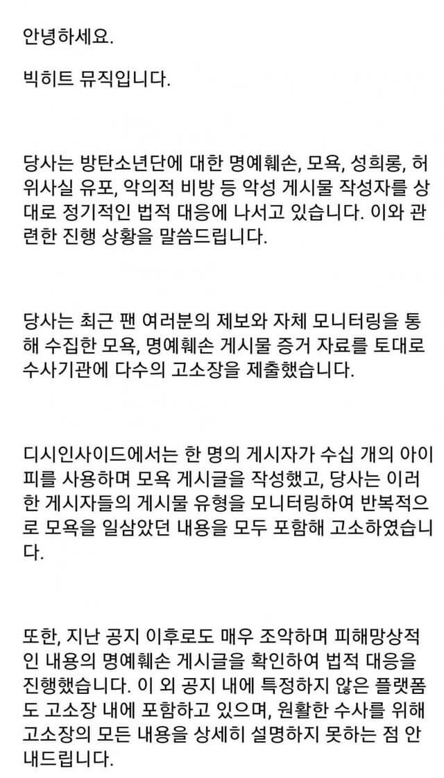 방탄소년단 고소 공지