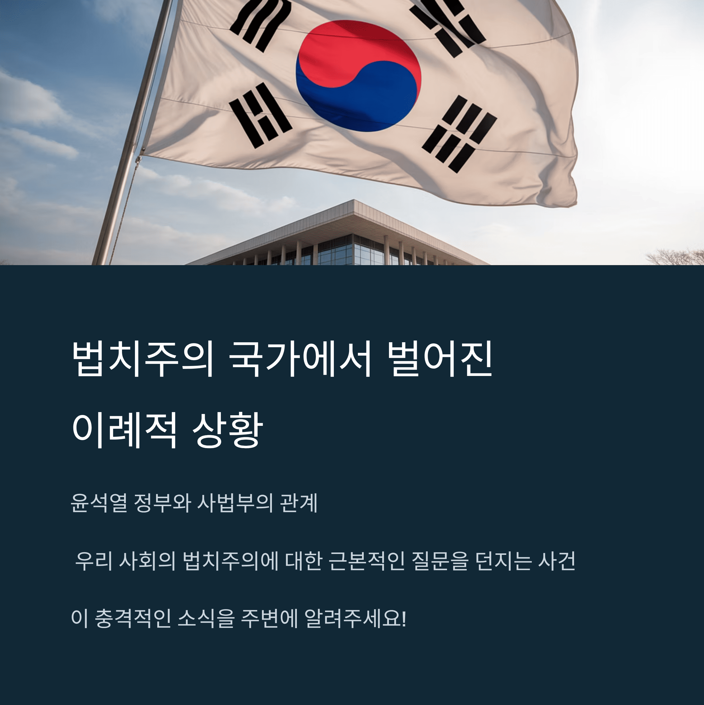 옷 벗고 드러누운 윤석열, 체포 영장 막았다