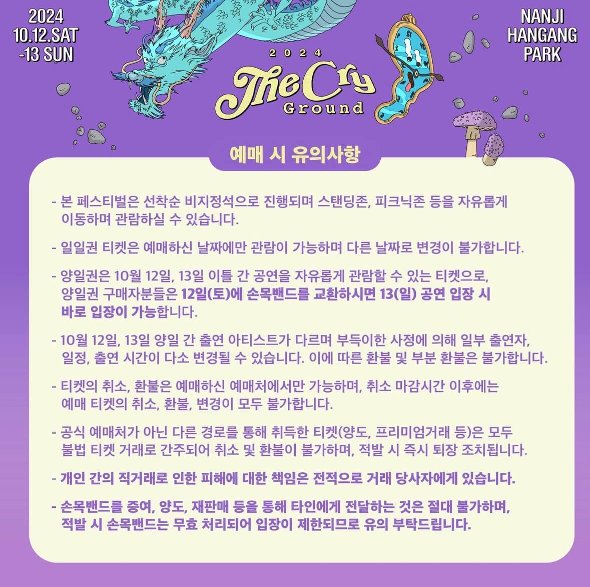 2024 더 크라이 그라운드