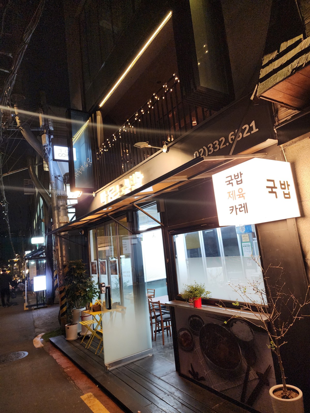 국밥집