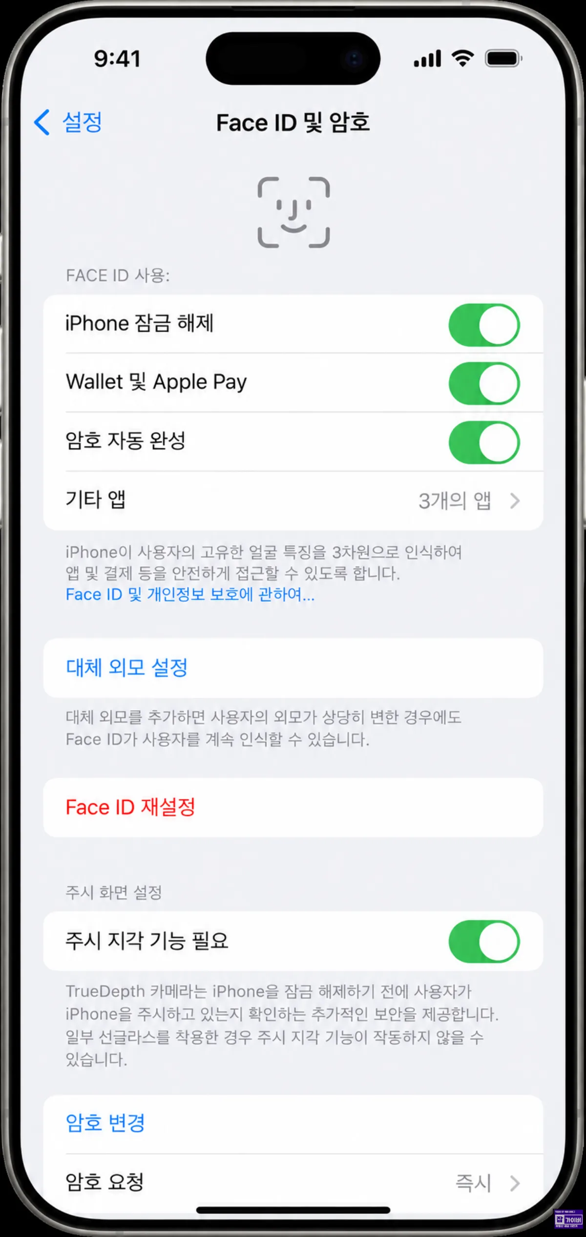 아이폰 Face ID 및 암호 잠금해제 Apple Pay 설정 화면