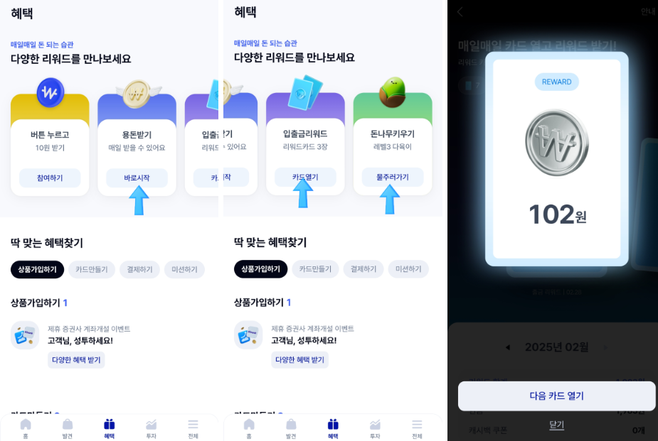 2026년 2월 앱테크 출석체크 리스트 및 효율적인 현금화 방법 정리