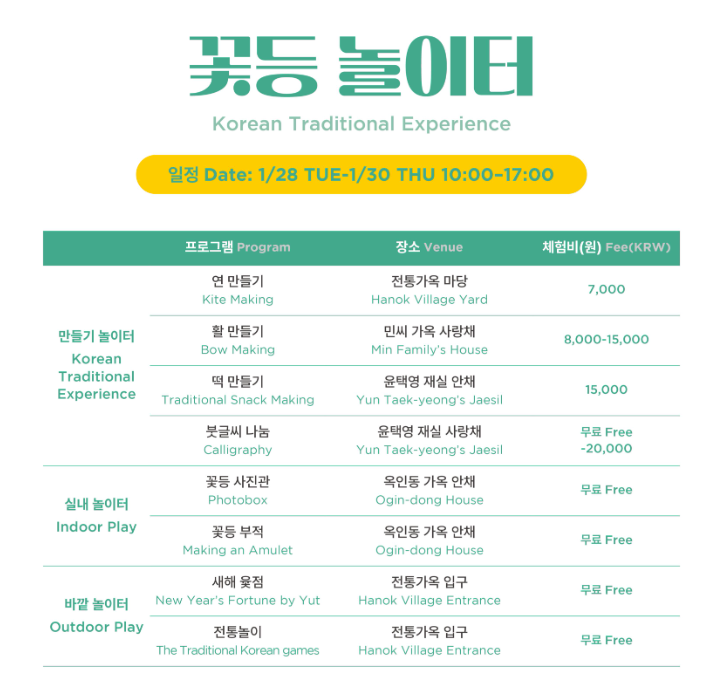 남산골한옥마을 새해 꽃등행사