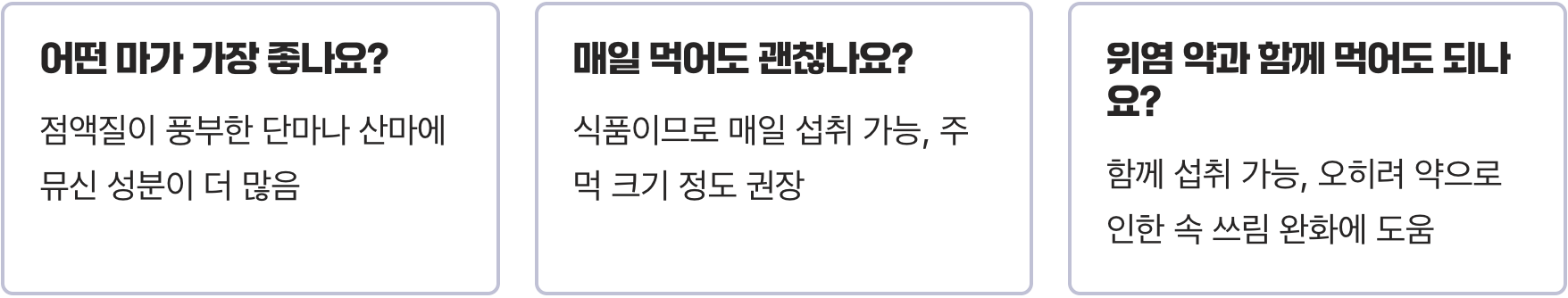 위염에 좋은 '마', 끈적이는 '뮤신' 성분의 비밀