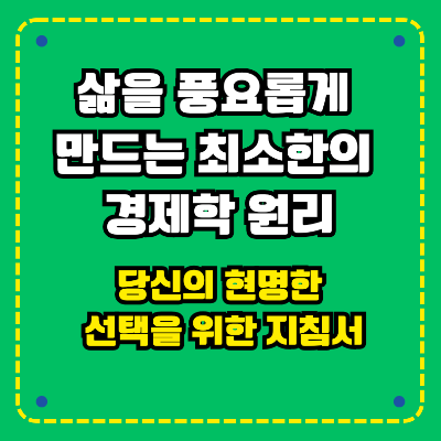 경제학원리