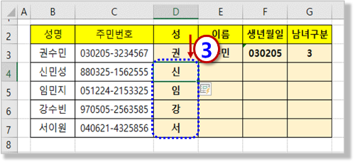 빠른 채우기 (2)