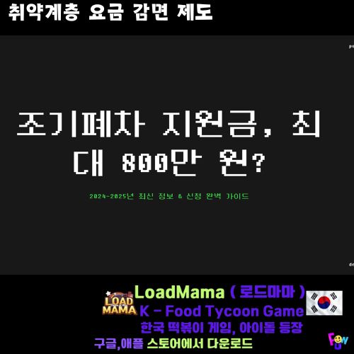 조기폐차지원금 소개