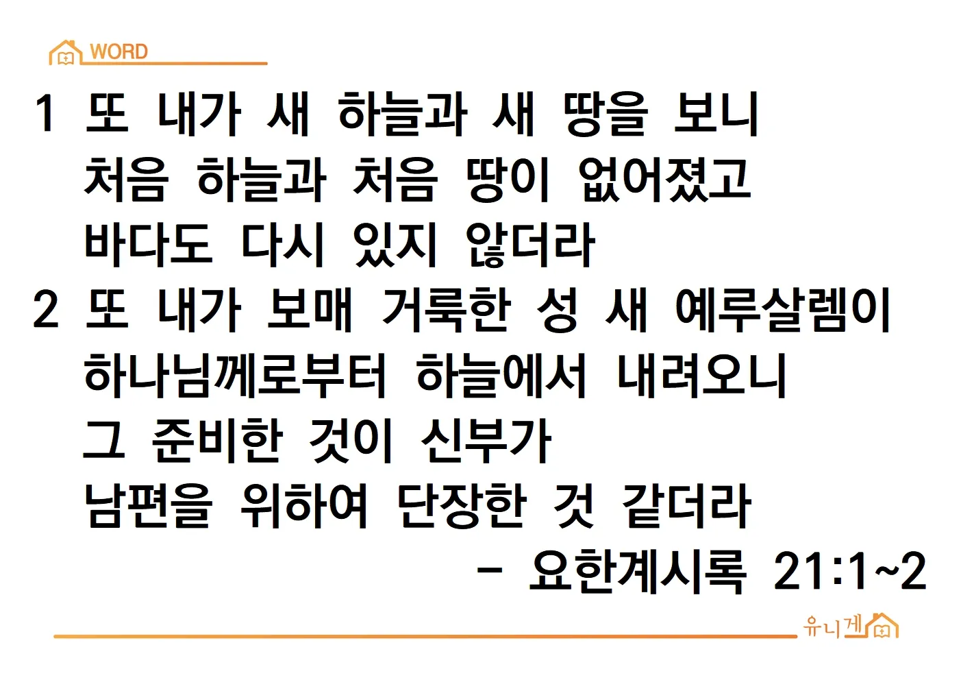 요한계시록 21장 새 하늘과 새 땅 말씀 강해 설교_5